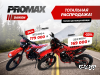 Кроссовый мотоцикл PROMAX DAIKON PR330